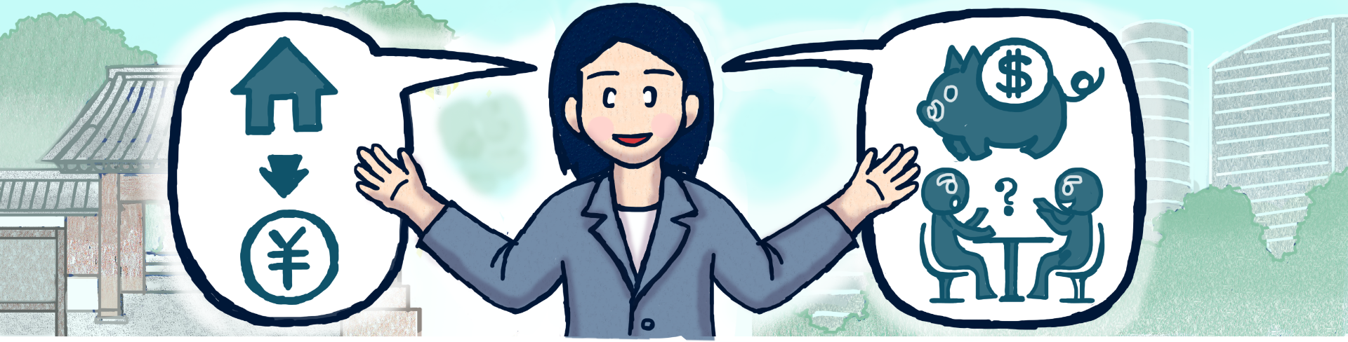 物件売却をご検討の方へ イメージ画像