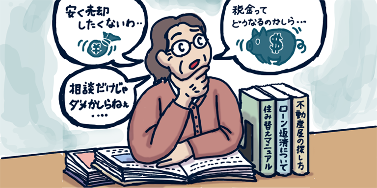 不動産売却の悩み イメージ画像