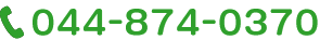 044-874-0370